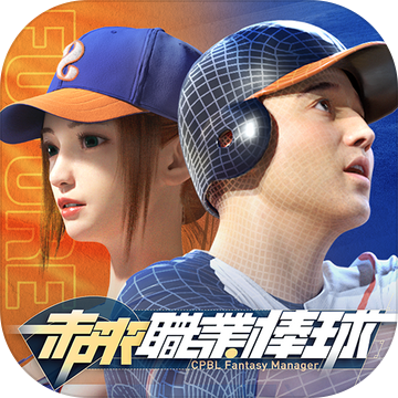 CPBL Fantasy Manager