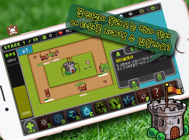 랜덤스킬디펜스 (디펜스+RPG) Game Screenshot