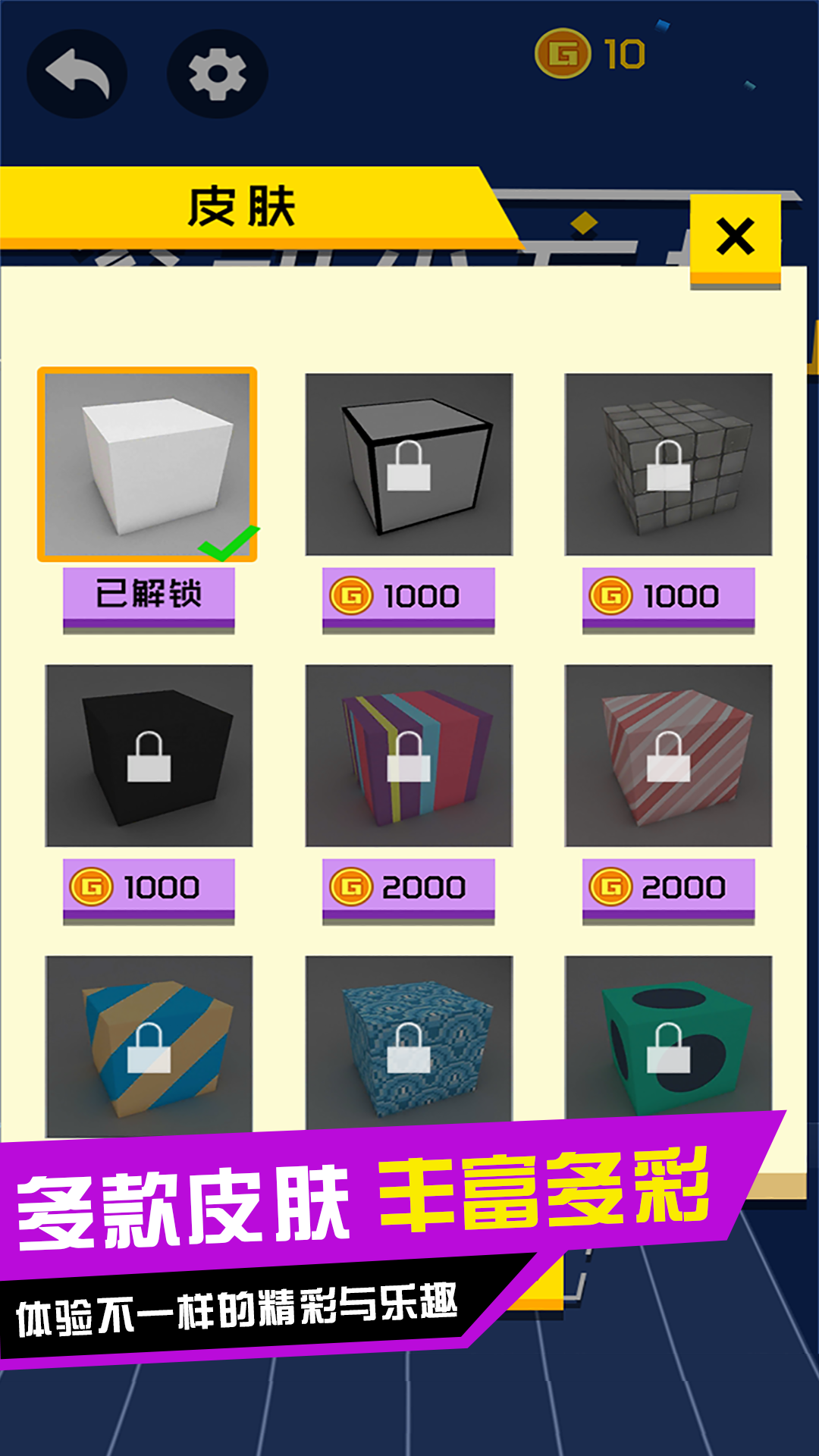 滚动小方块 Game Screenshot