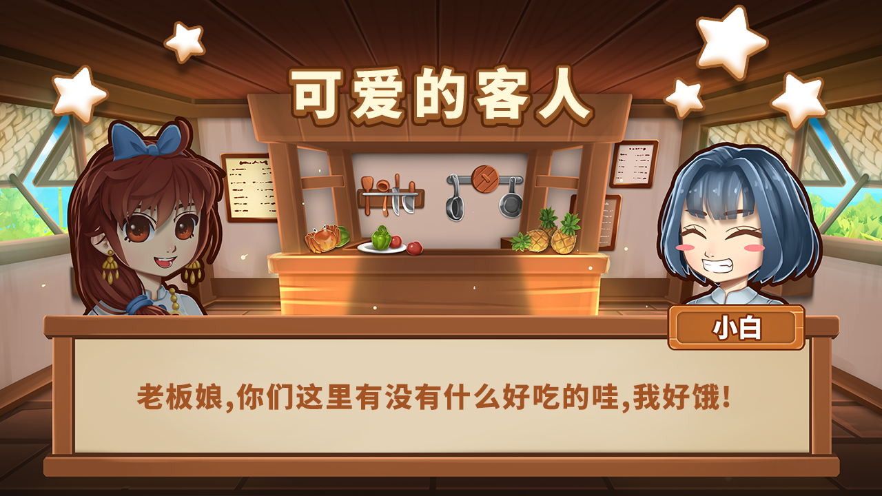 小花的美食餐厅 Game Screenshot