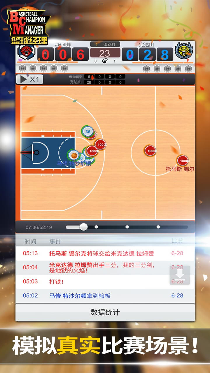Screenshot 1 of バスケットボールマネージャー 