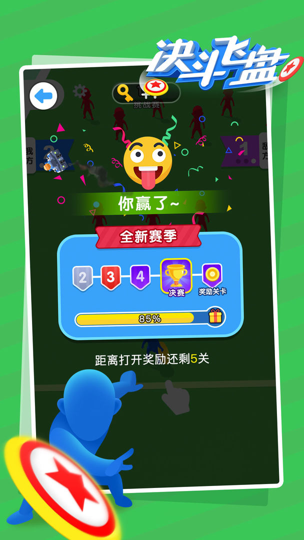 决斗飞盘 screenshot game