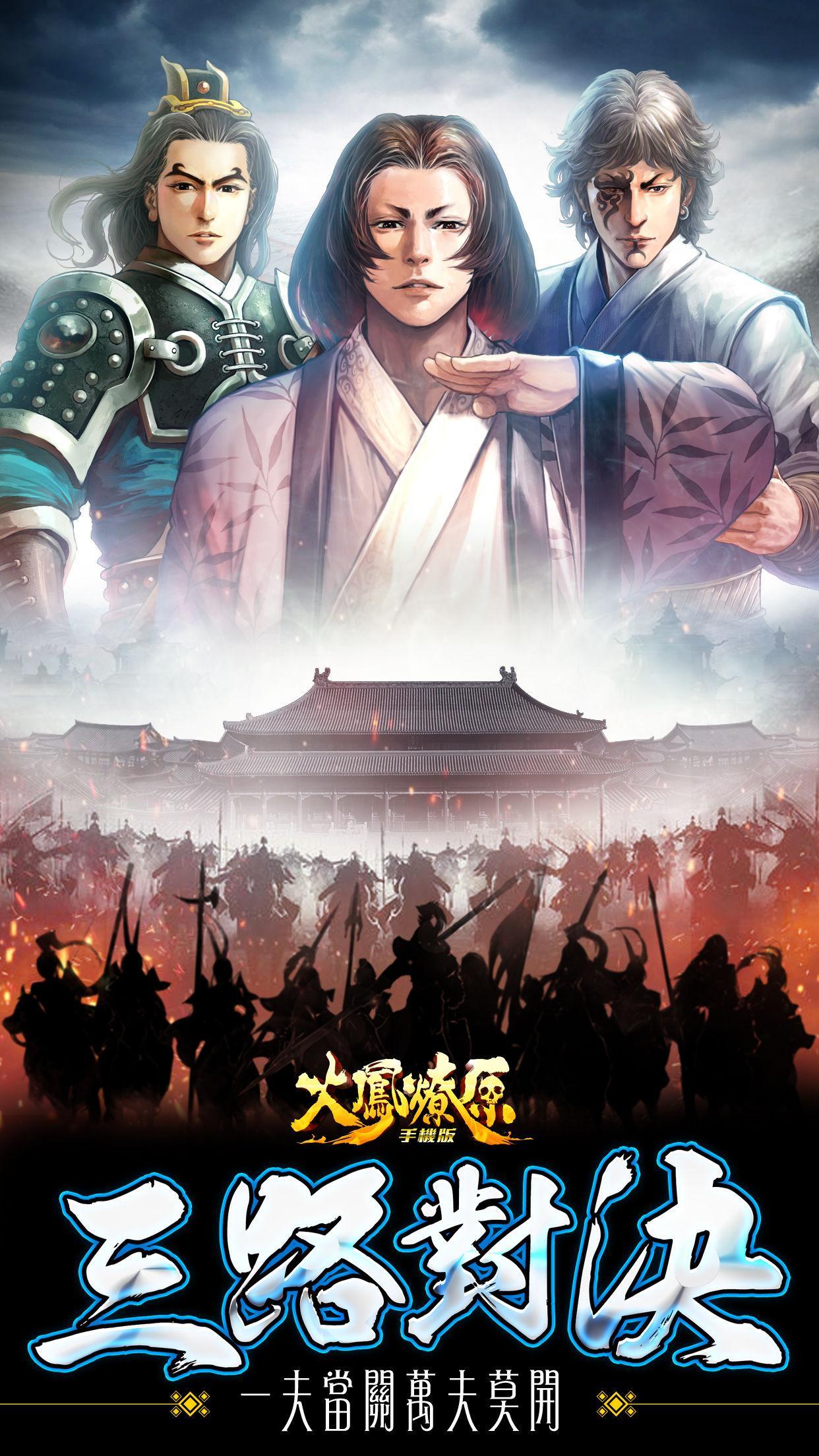 Captura de Tela do Jogo 火凤燎原手机版（三国卡牌）