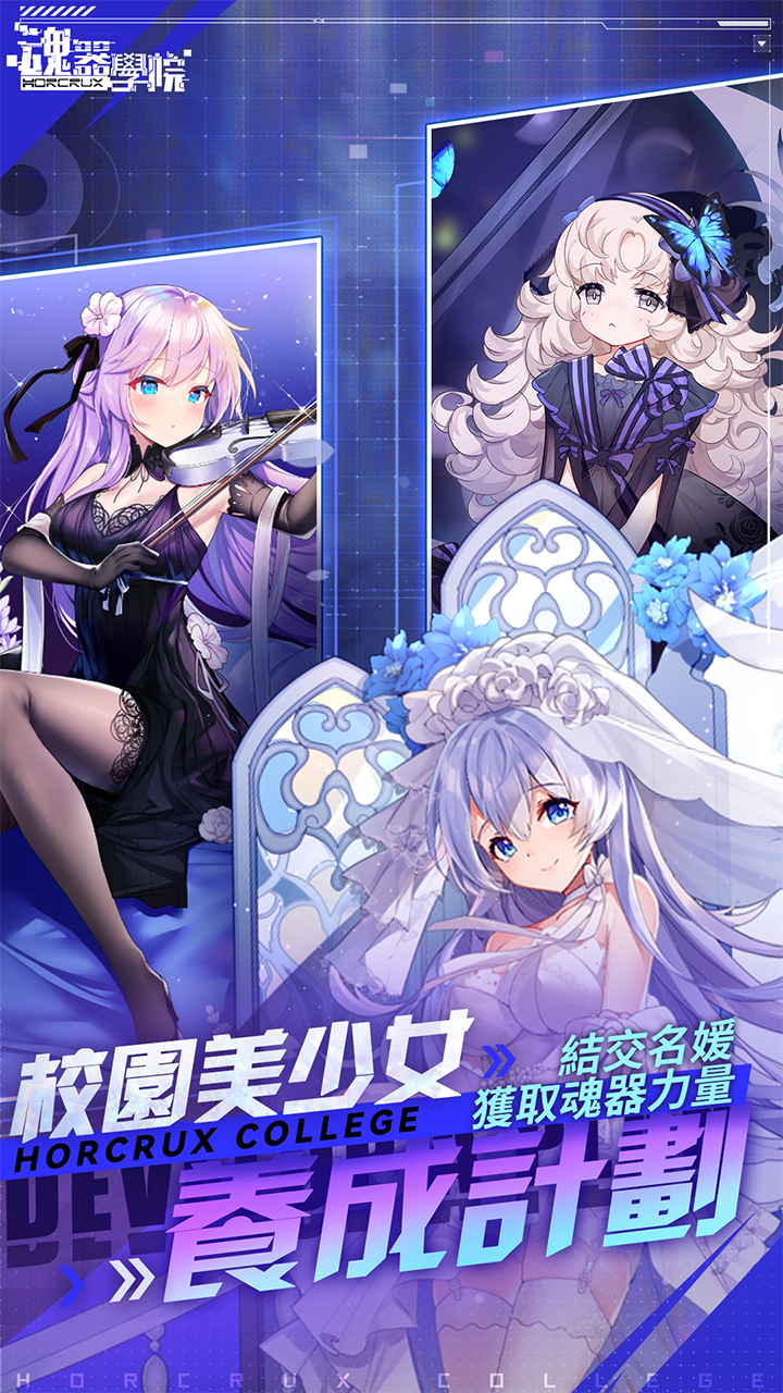 魂器學院遊戲截圖