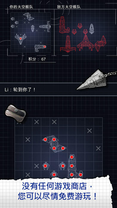 Space Battle : 役系列 - 海战 游戏飞船！ Game Screenshot
