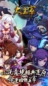 新大主宰手遊版 Game Screenshot