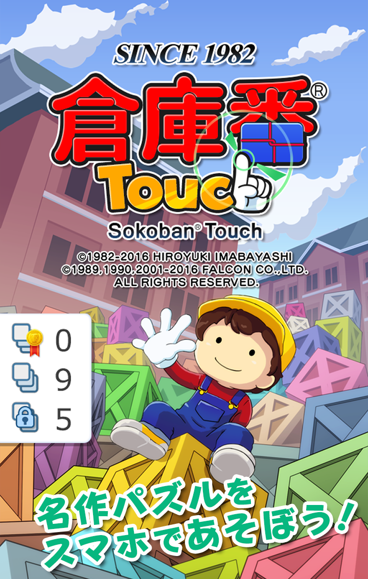 倉庫番Touch ゲームのスクリーンショット