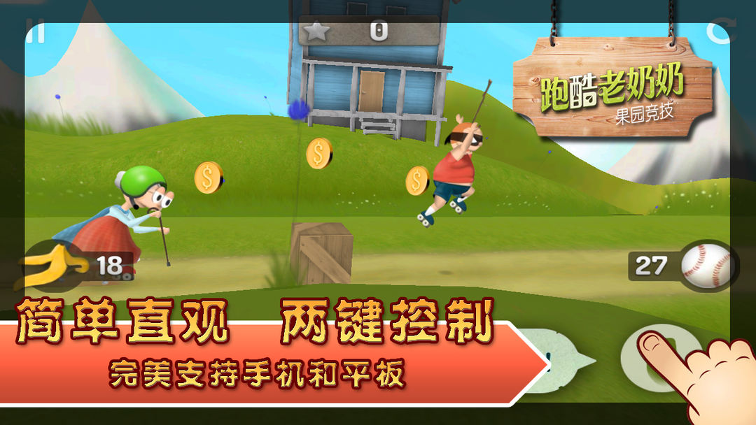 跑酷老奶奶 screenshot game