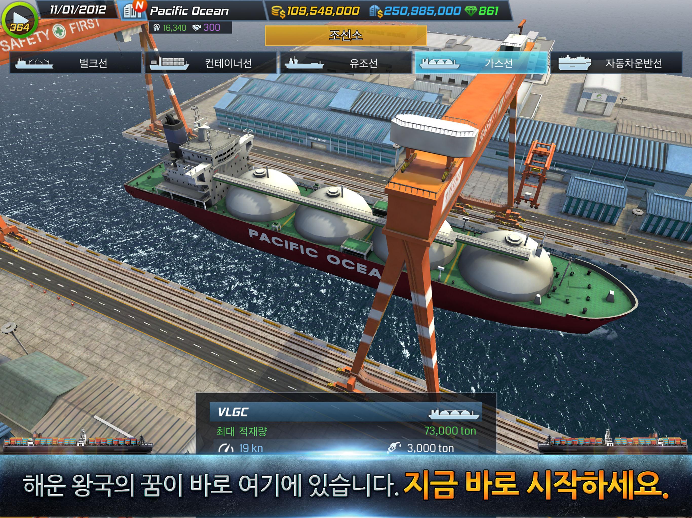 쉽 타이쿤 게임 스크린샷