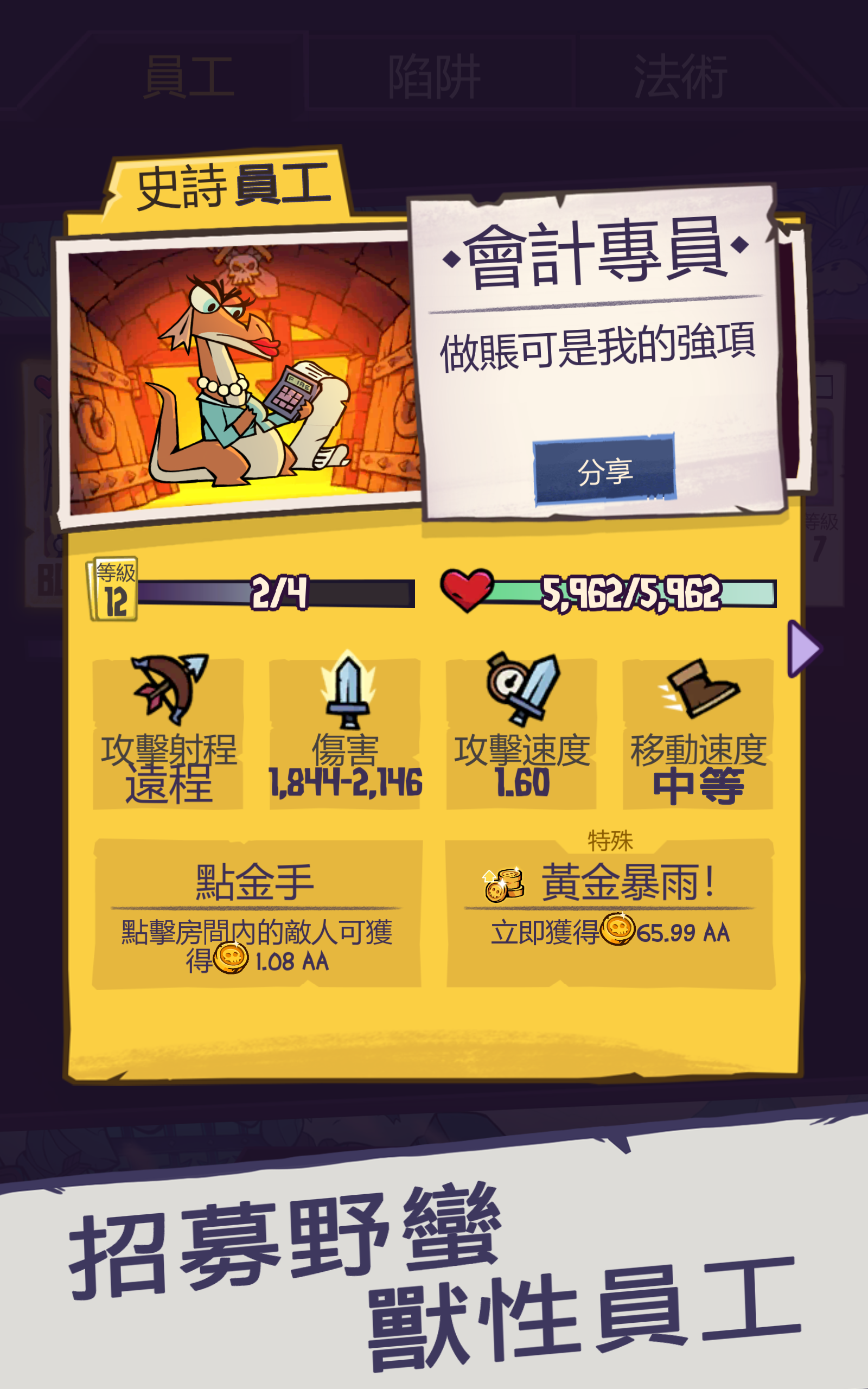 地下城與公司、休閒、放置類游戲、休閒放置遊戲截圖