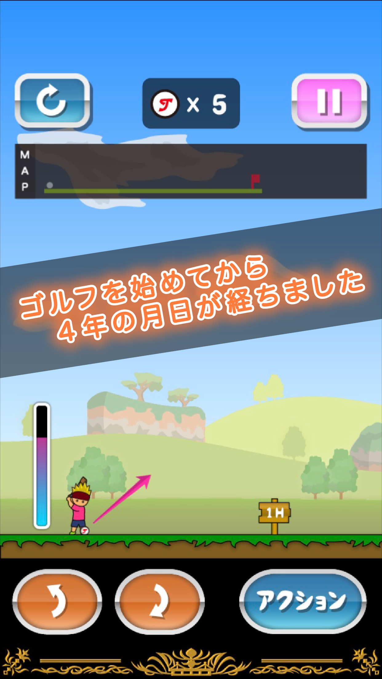 トニーくんのゴルフを始めてから４年の月日が経ちました ゲームのスクリーンショット