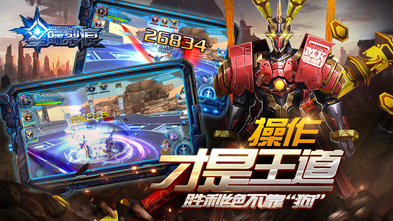 星际裂痕 게임 스크린샷