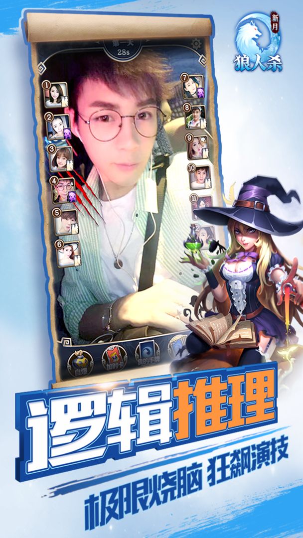 Screenshot of 新月狼人