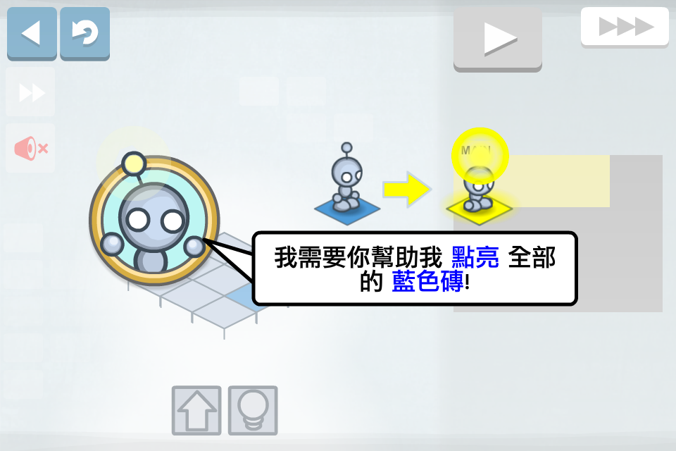 Lightbot 遊戲截圖