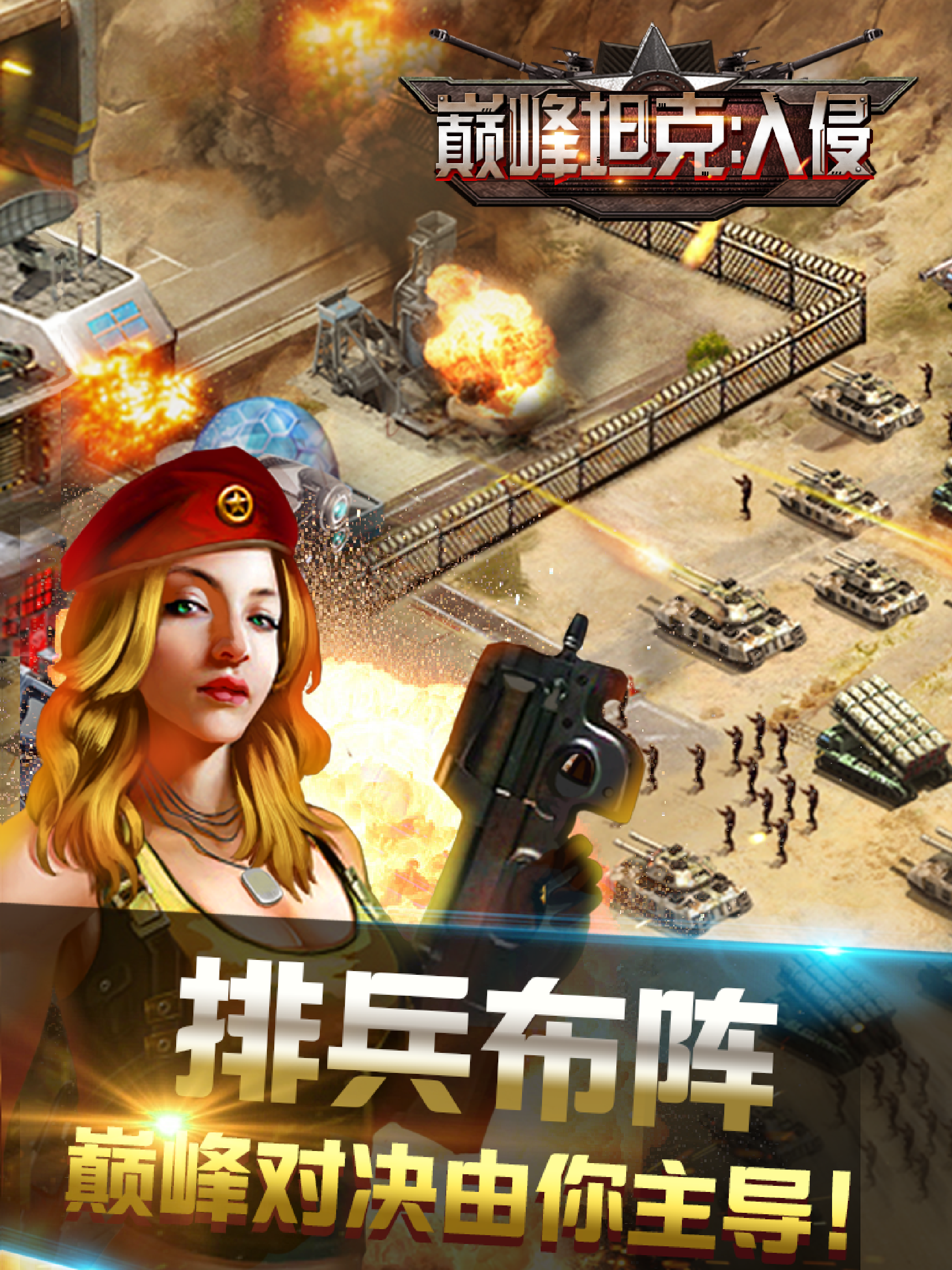 War of Tanks: Invasion Game Screenshot
