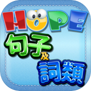 HOPE Chinese part of speech and sentence game