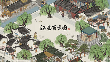江南百景图(测试服) Game Screenshot