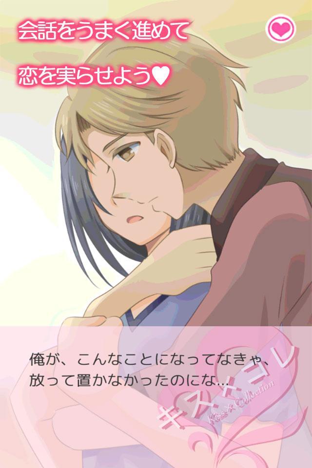 Captura de Tela do Jogo イケメンちゅ  Kiss Collection