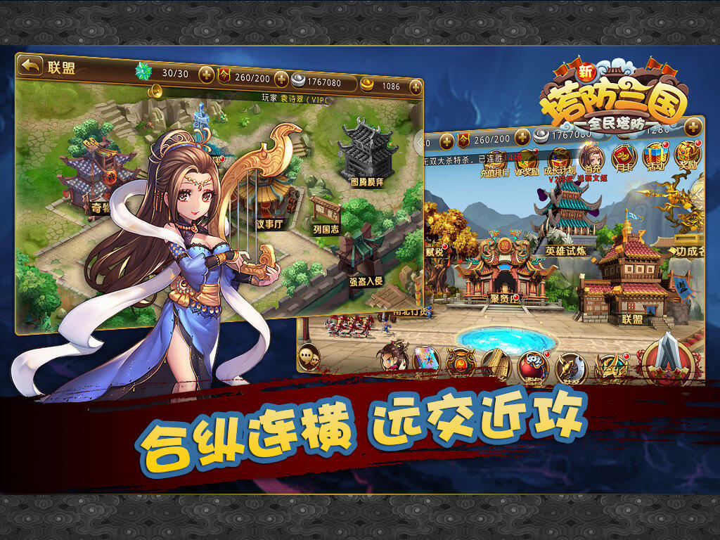 新塔防三国-全民塔防 Game Screenshot