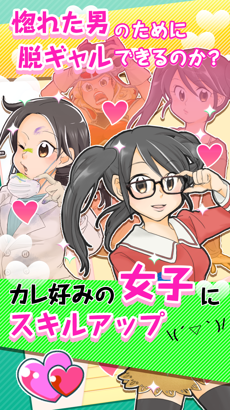 【カノピッピ大作戦】ギャルがオタクに恋をした/彼女育成ゲーム ゲームのスクリーンショット