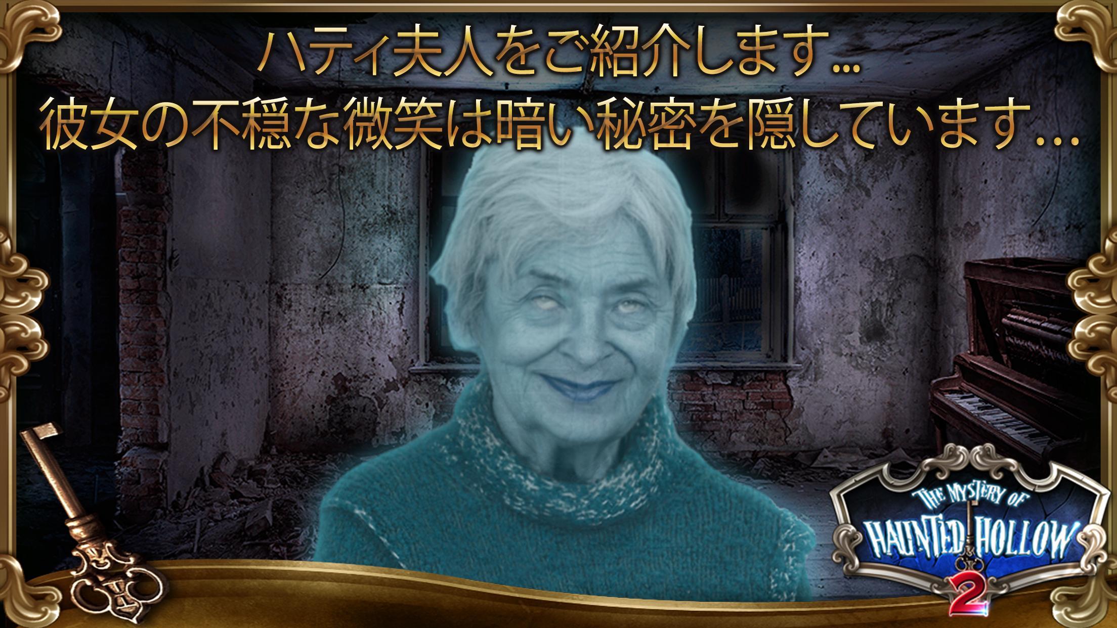 Mystery of Haunted Hollow: 2 ゲームのスクリーンショット
