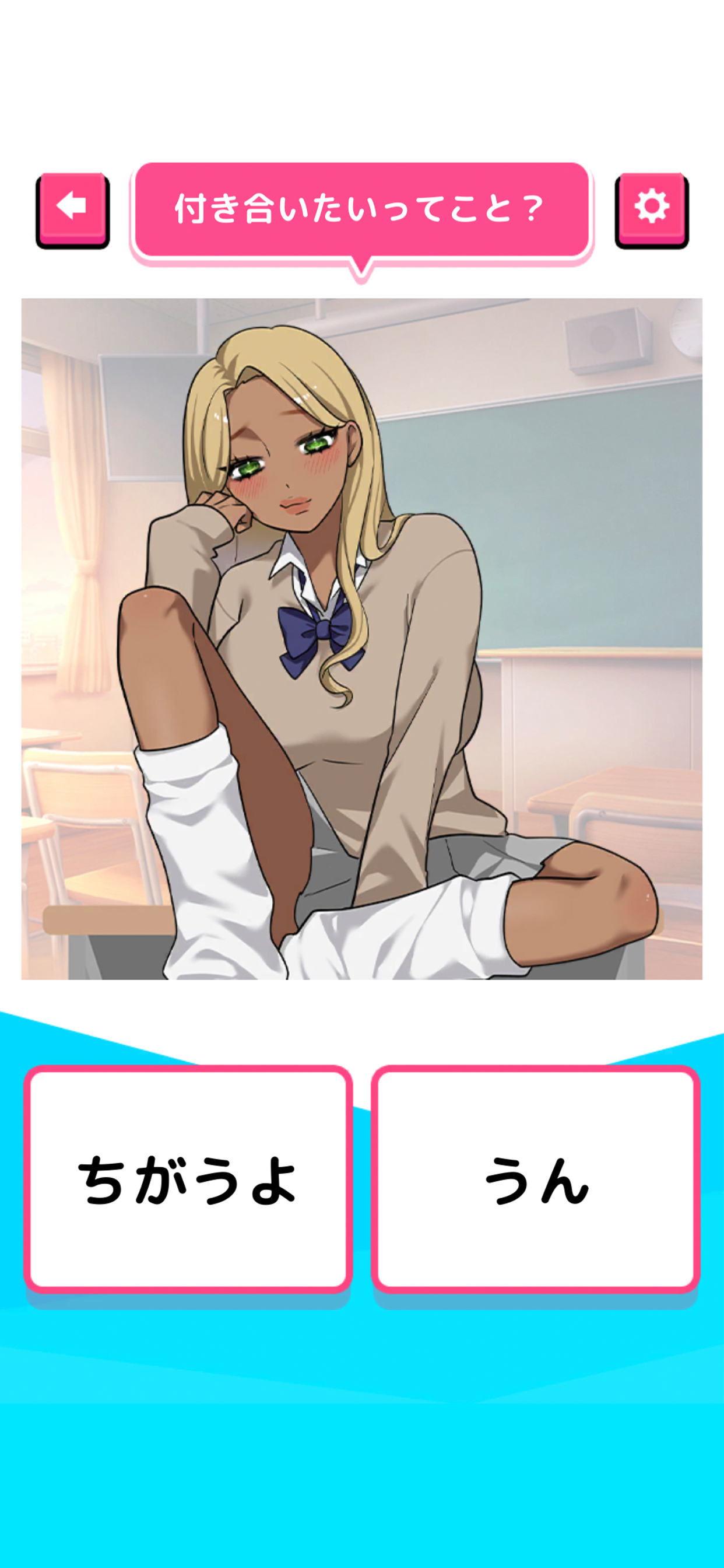 君のことが好きな件！ Game Screenshot