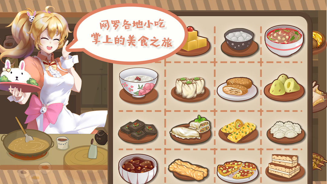 중국 전통 분식집 게임 스크린 샷
