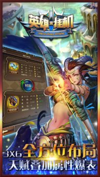 英雄来挂机 Game Screenshot