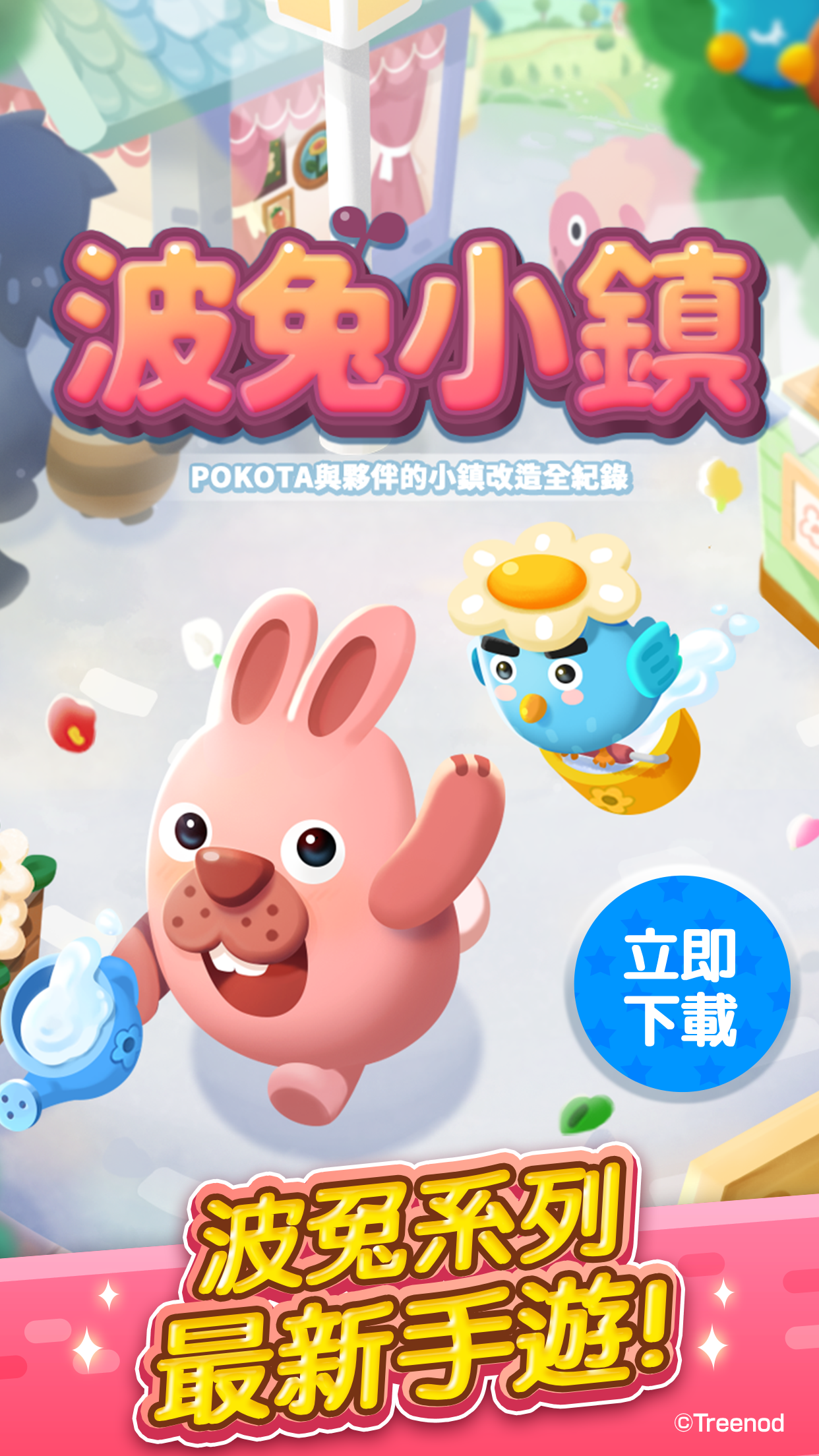 《LINE 波兔小鎮》享受好玩且具有豐富關卡的益智遊戲 遊戲截圖