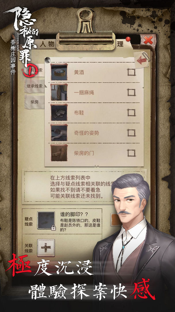 Screenshot of 隐秘的原罪1