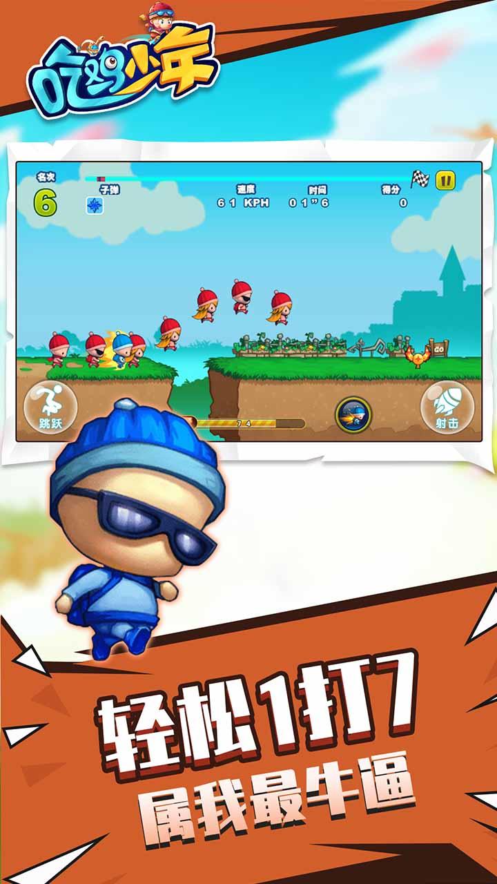 吃鸡少年 Game Screenshot