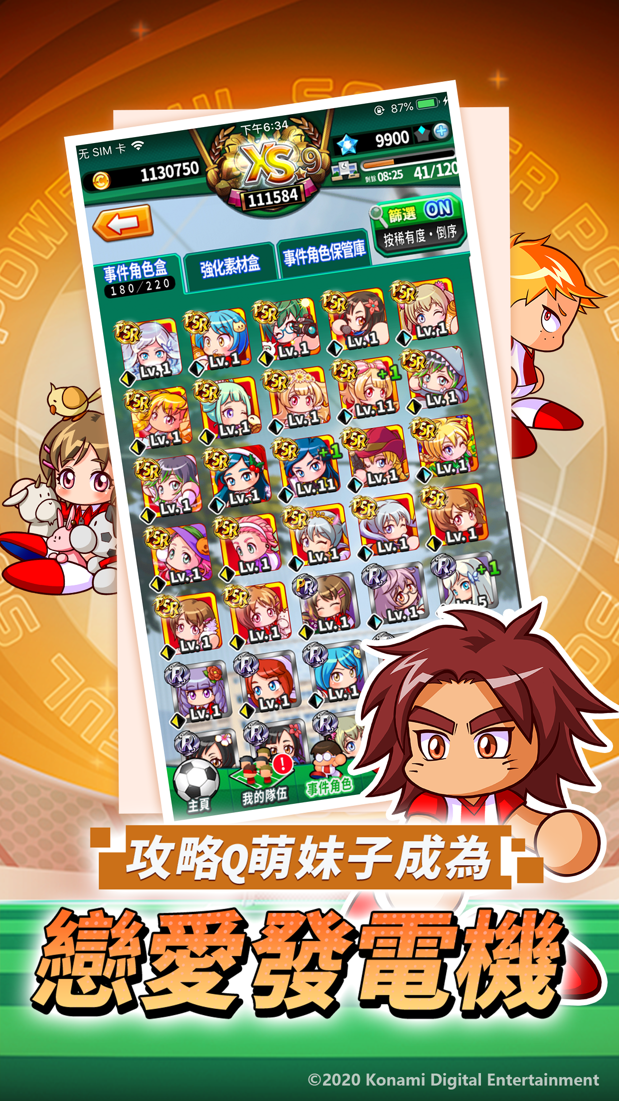 實況力量足球 Game Screenshot