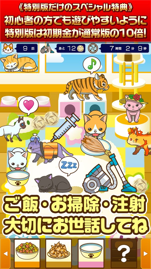 ねこカフェ★特別版★~猫を育てる楽しい育成ゲーム~ screenshot game