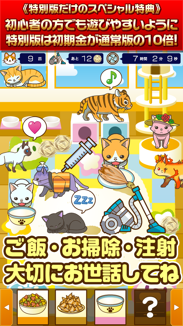 ねこカフェ★特別版★~猫を育てる楽しい育成ゲーム~ 遊戲截圖