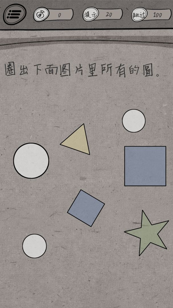 中国式脑洞 screenshot game