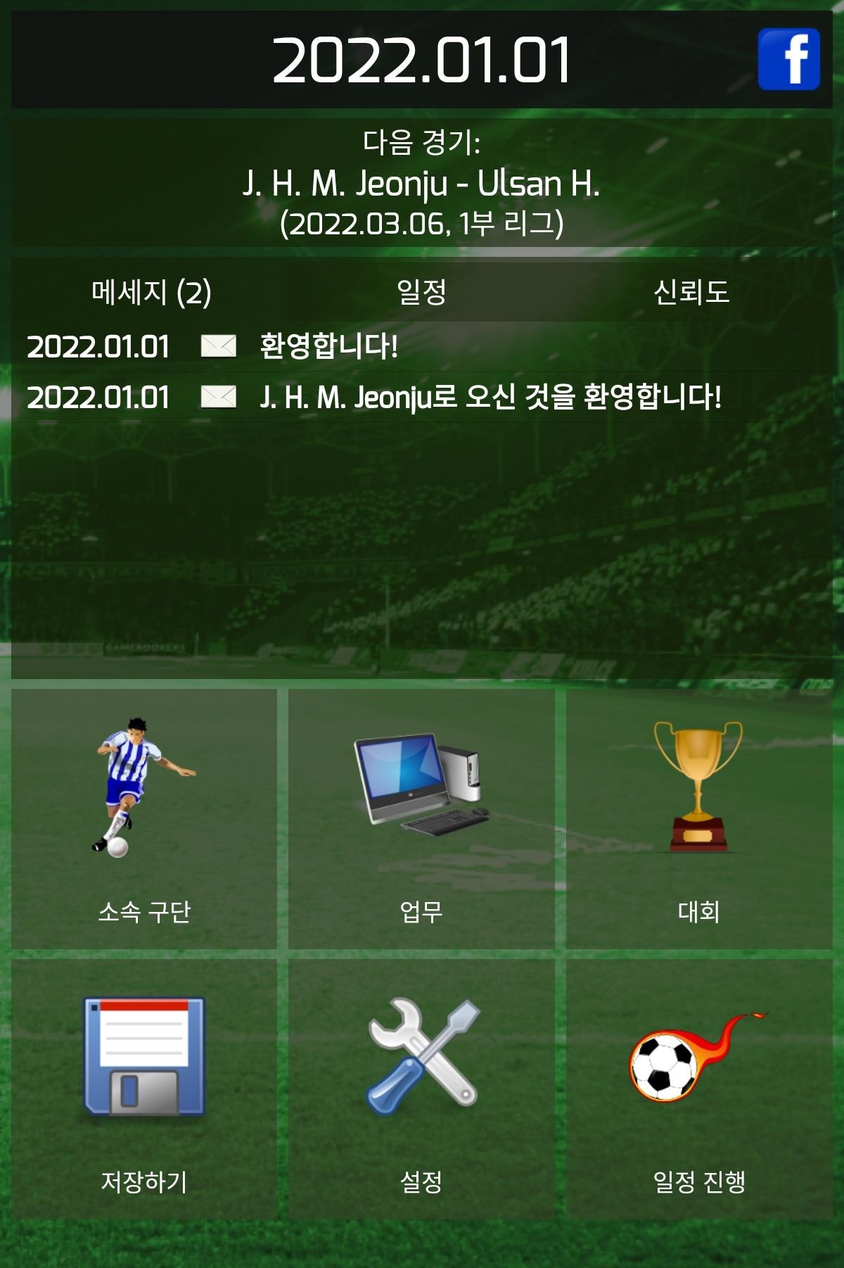 True Football 3 게임 스크린샷