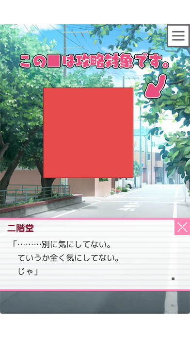 ドトコイ有料版 ภาพหน้าจอเกม