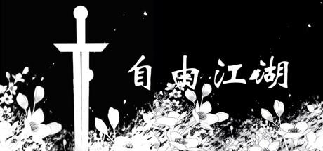Banner of 無料の川と湖 