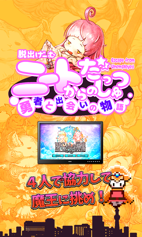 脱出ゲーム　ニートからの脱出 ภาพหน้าจอเกม