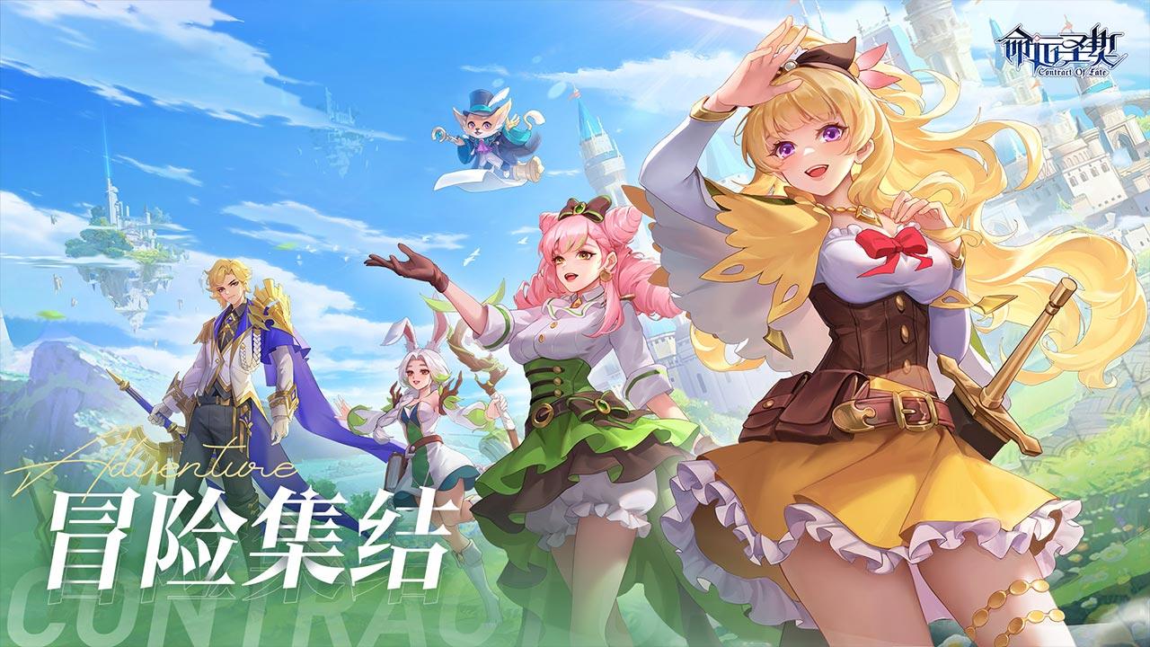 命运圣契 Game Screenshot