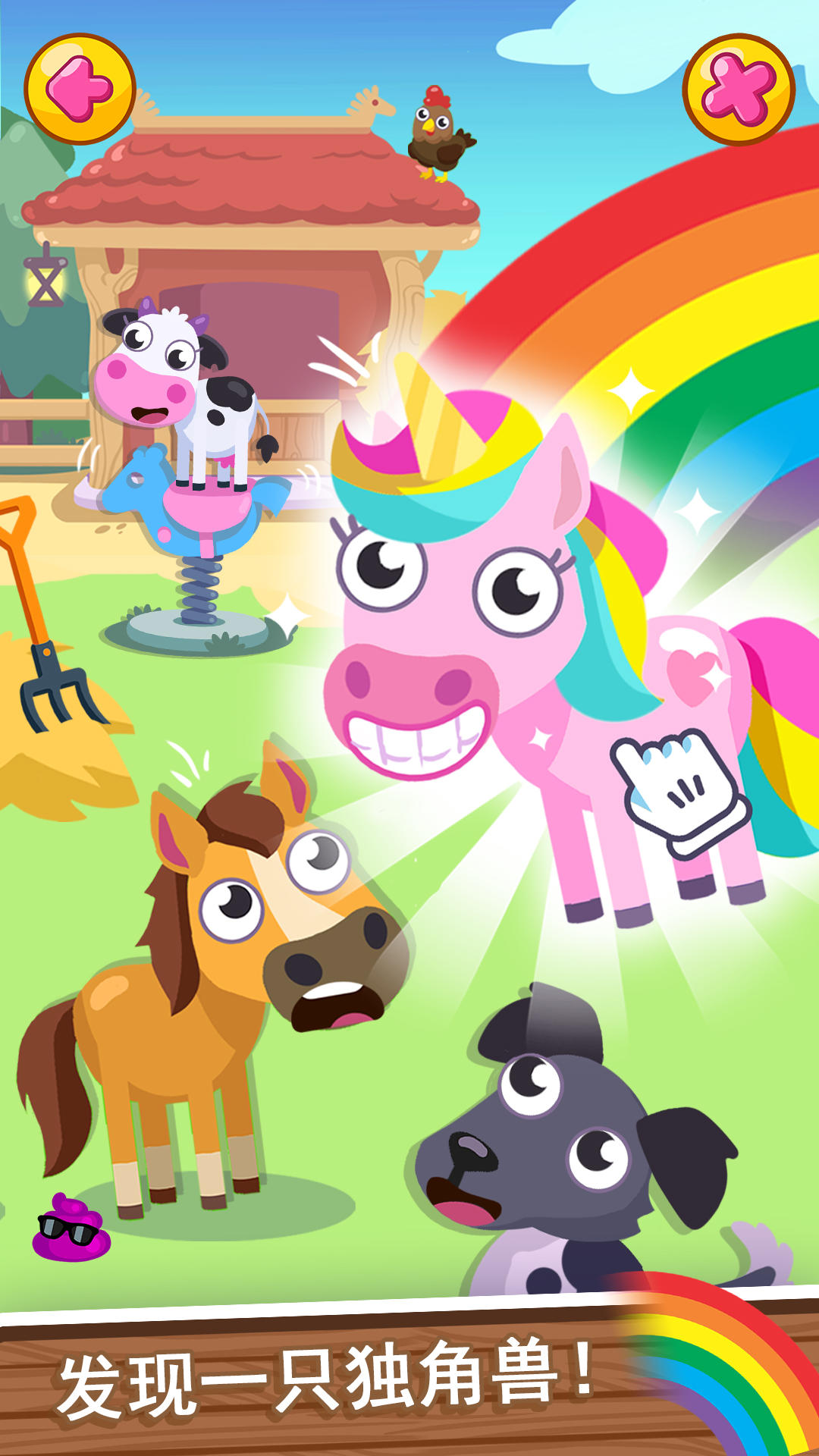 我的梦幻农场 Game Screenshot