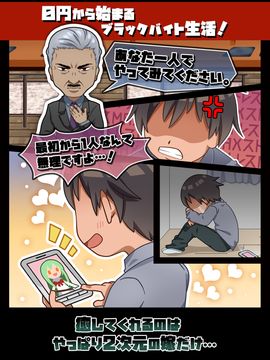 ブラックバイトはじめました。2 ~居酒屋編~ Game Screenshot