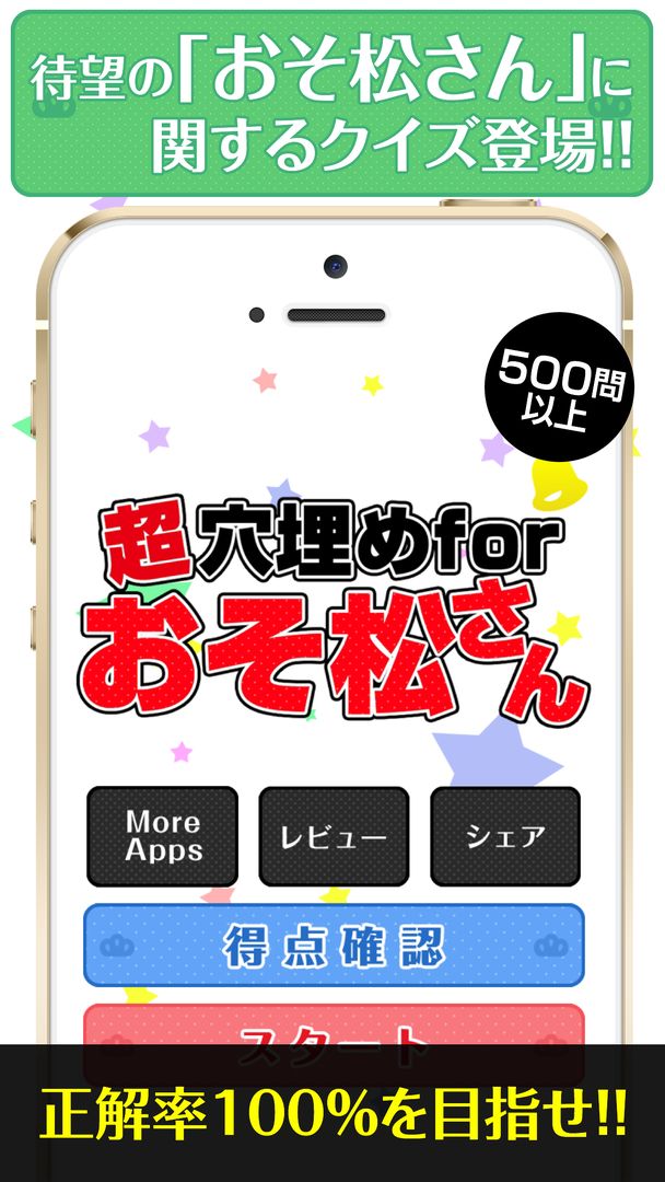 超穴埋めクイズ for おそ松さん screenshot game