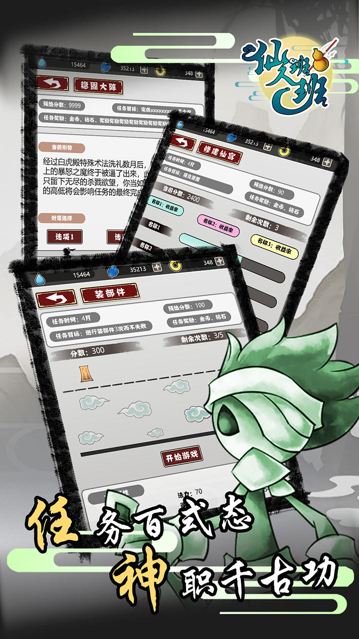 仙人班班（测试服） Game Screenshot