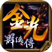 The Legend of the Golden Heroes - The Invasion of the Demon World · Two Armies Fighting Revision