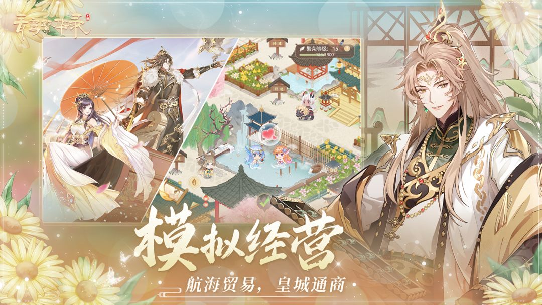 Screenshot of 青鸾繁华录