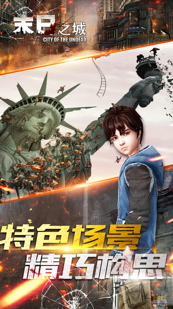 末日之城 Game Screenshot