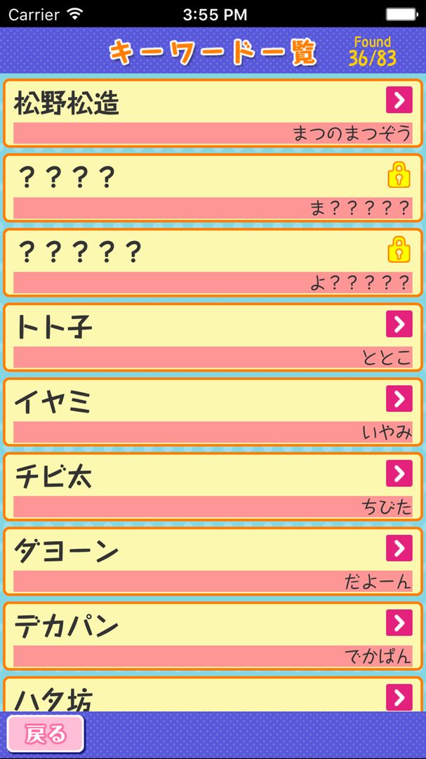 Screenshot of ワードサーチforおそ松さん