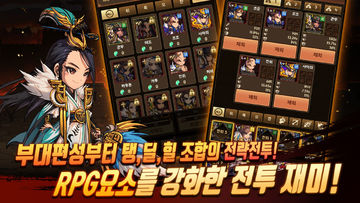 삼국지 카르마 - 방치형RPG Game Screenshot