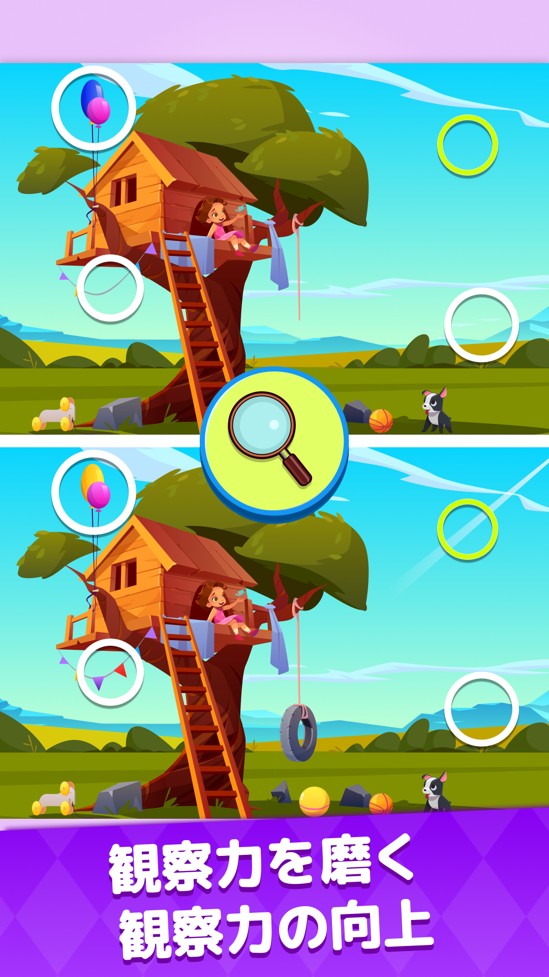 探し物 ゲーム Find The Differences ゲームのスクリーンショット